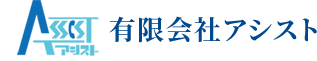 大阪市北区の電話代行専門業者・有限会社アシスト